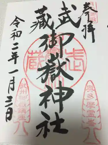 武蔵御嶽神社の御朱印