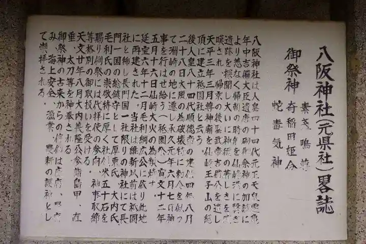 八阪神社(山口県)