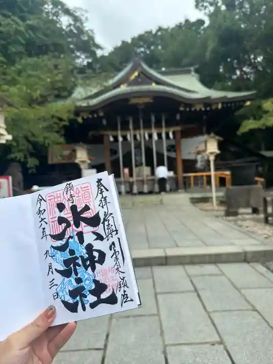 鎮守氷川神社の御朱印