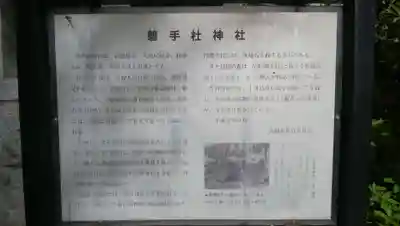 磐手杜神社の歴史