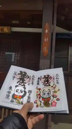 本妙院の御朱印