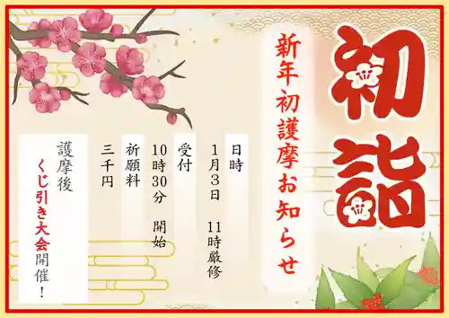 宝壽山 吉祥院(北海道)