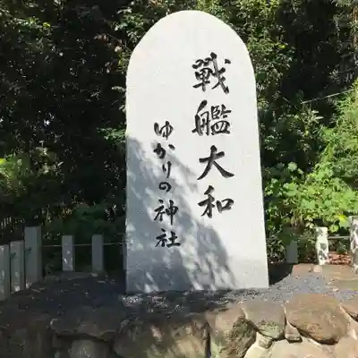 大和神社のその他建物