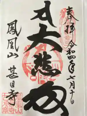 甚目寺(愛知県)