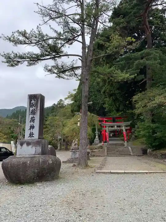 志和稲荷神社のその他建物