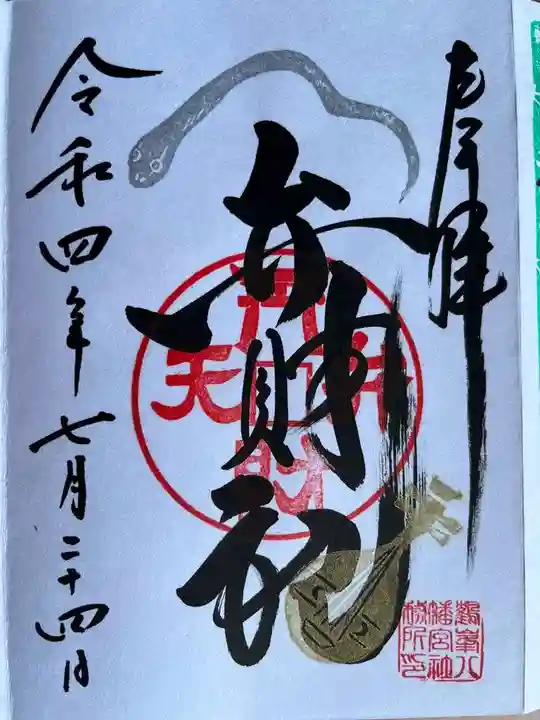 鶴峯八幡宮(千葉県)