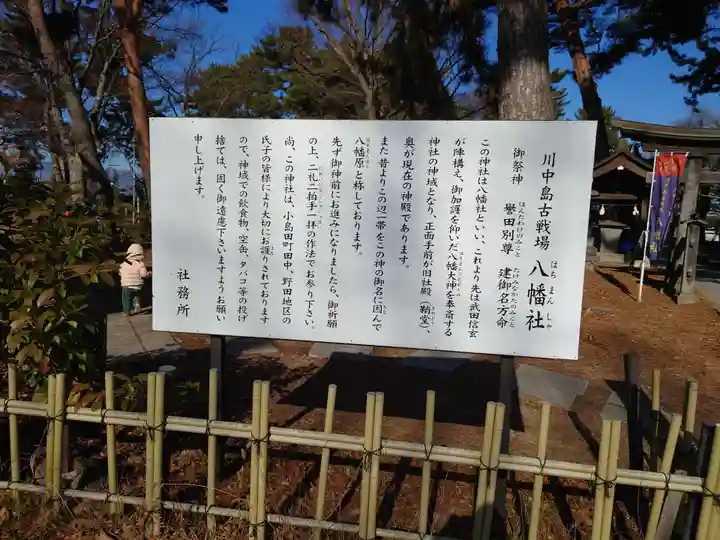 川中島古戦場八幡社の歴史