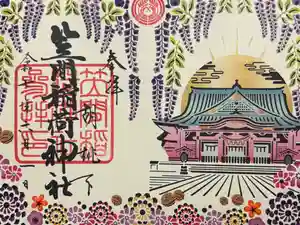 笠間稲荷神社の御朱印