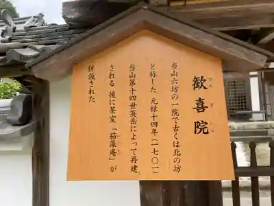 歓喜院(奈良県)