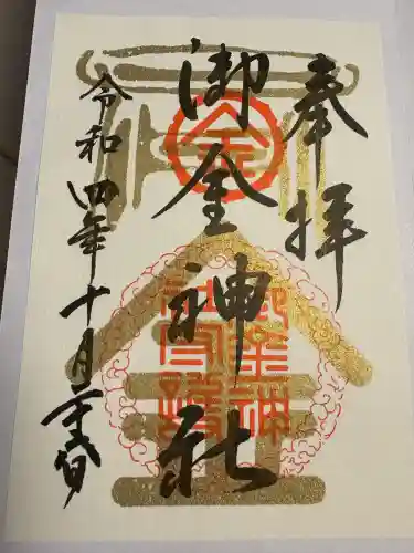 御金神社(京都府)