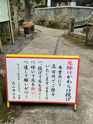 大山寺(神奈川県)