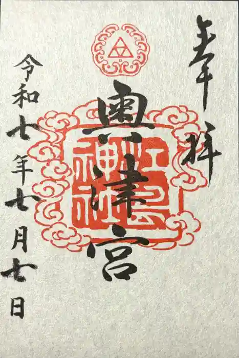 江島神社の御朱印