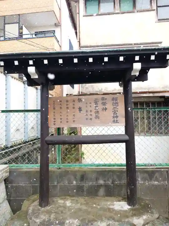 報徳二宮神社の{uncategorized: "未分類", other: "その他", undefined: "問題あり", building: "その他建物", grave: "お墓", sacred_gate: "鳥居", guardian: "狛犬", statue: "像", buddha: "仏像", history: "歴史", nature: "自然", garden: "庭園", animal: "動物", pagoda: "塔", temizu: "手水舎", mountain_gate: "山門・神門", sanctuary: "本殿・本堂", subordinate: "末社・摂社", art: "芸術", scenery: "景色", jizo: "地蔵", ema: "絵馬", goshuin: "御朱印", omikuji: "おみくじ", items: "授与品その他", amulet: "お守り", goshuincho: "御朱印帳", eats: "食事", festival: "お祭り", votive_dance: "神楽", shichigosan: "七五三参", wedding: "結婚式", experience: "体験その他", initially: "初詣", around: "周辺", anti_infection: "感染症対策"}