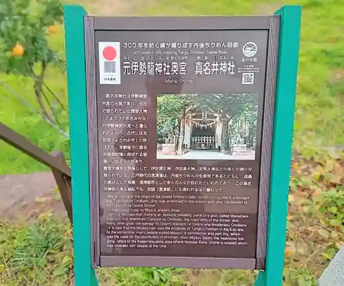 眞名井神社（籠神社奥宮）(京都府)
