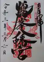 鶴峯八幡宮の御朱印