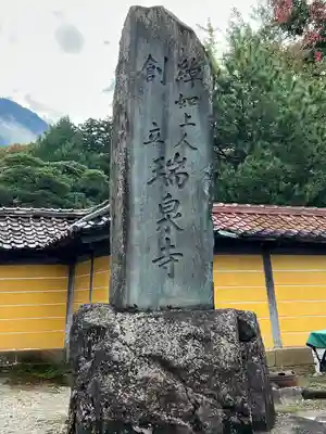 井波別院瑞泉寺(富山県)
