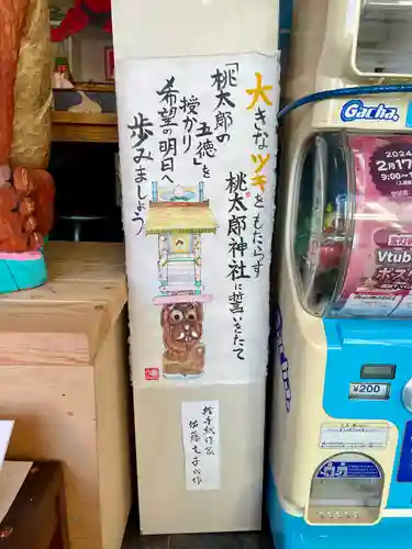 桃太郎神社(山梨県)