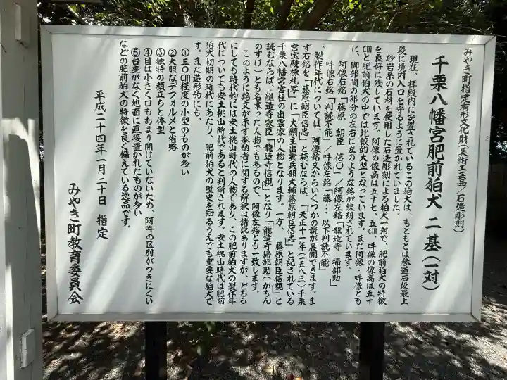 千栗八幡宮(佐賀県)