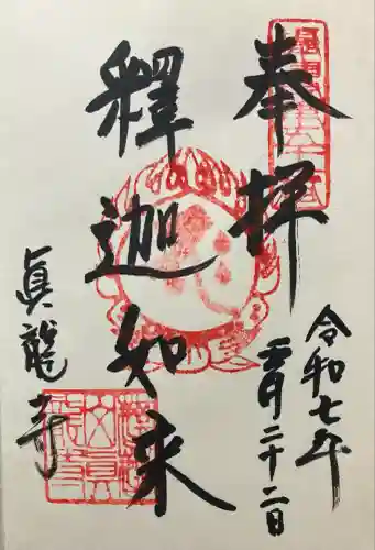 真龍寺(大阪府)