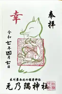 元乃隅神社(山口県)