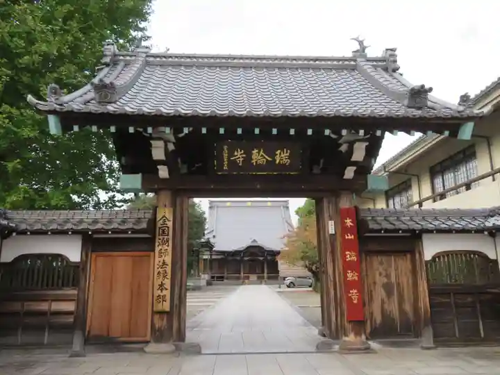 瑞輪寺の山門・神門