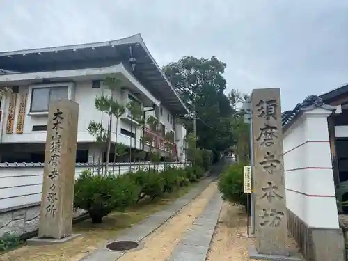 福祥寺（須磨寺）のその他建物