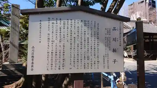 荏原神社の歴史