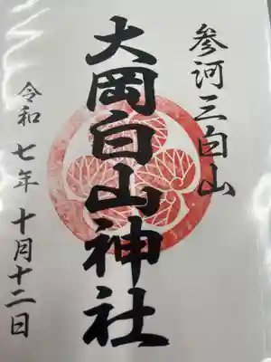 大岡白山神社(愛知県)