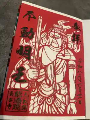 長谷寺の御朱印