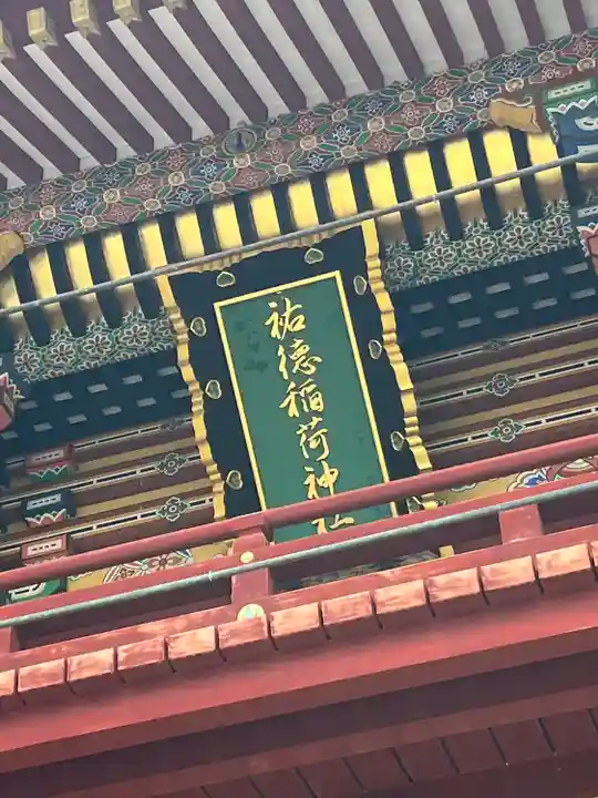 祐徳稲荷神社のその他建物