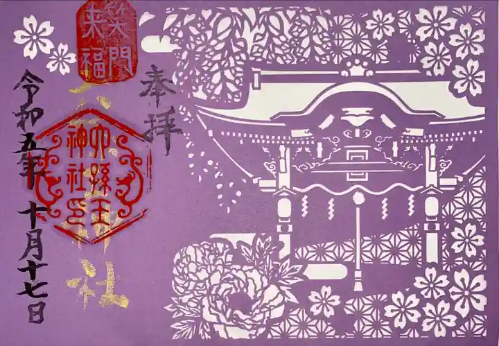 六孫王神社(京都府)