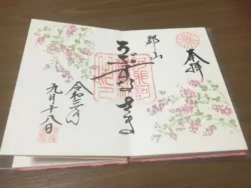 阿邪訶根神社の御朱印