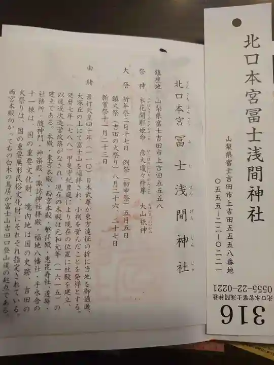 北口本宮冨士浅間神社の授与品その他