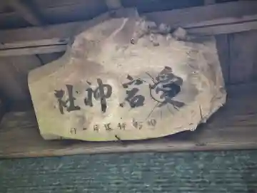 愛宕神社の本殿・本堂