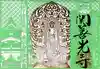関善光寺の御朱印