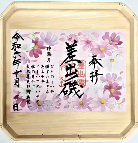 差出磯大嶽山神社 仕事と健康と厄よけの神さま(山梨県)