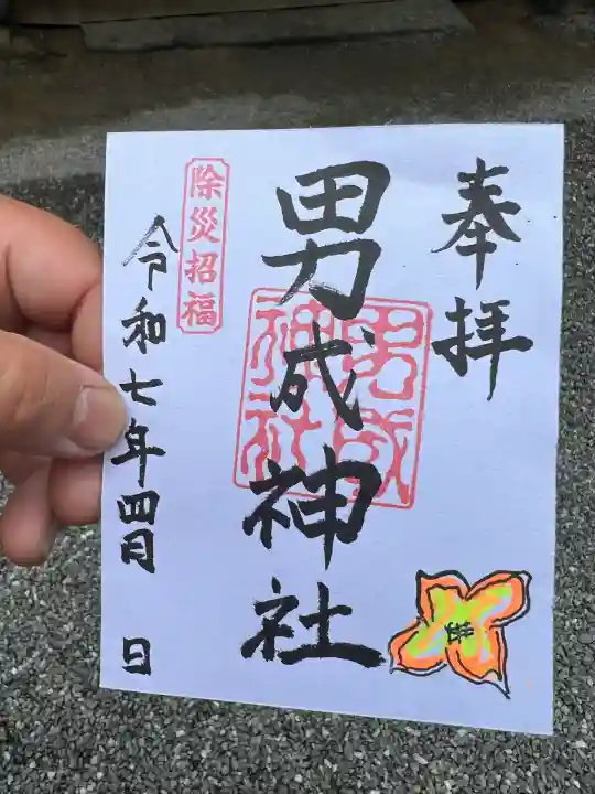 男成神社(熊本県)