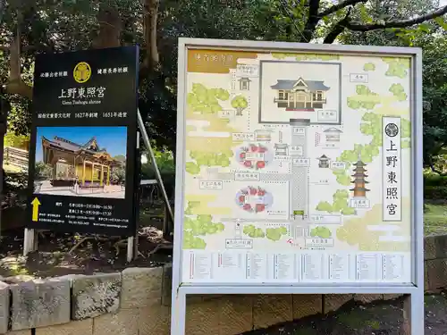 上野東照宮(東京都)