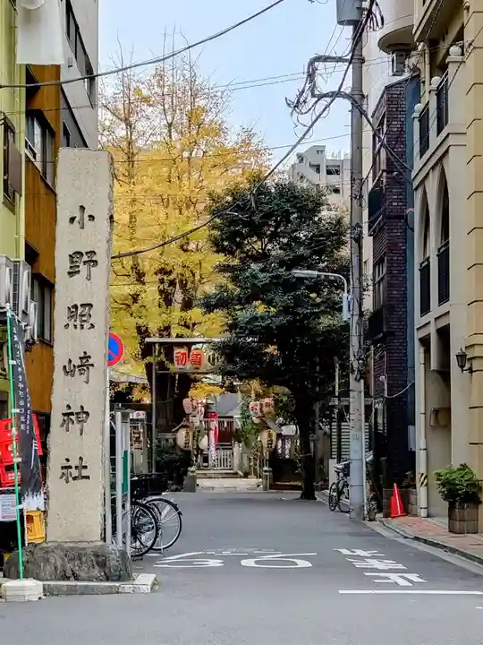 小野照崎神社(東京都)