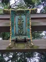 大神神社のその他建物