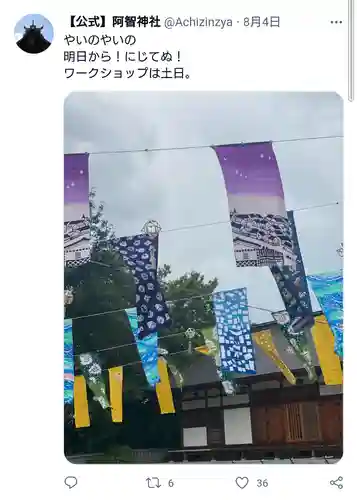 阿智神社のお祭り