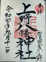 上野八幡神社(石川県)