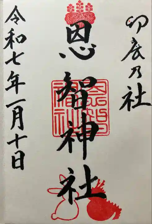 恩智神社(大阪府)