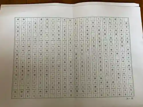 全休寺(北海道)