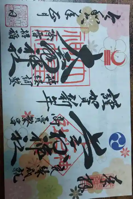 上之村神社の御朱印