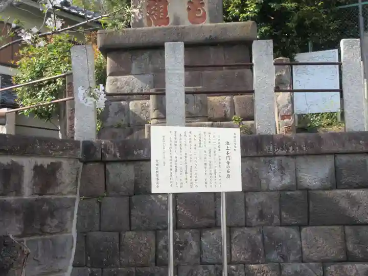 池上本門寺(東京都)