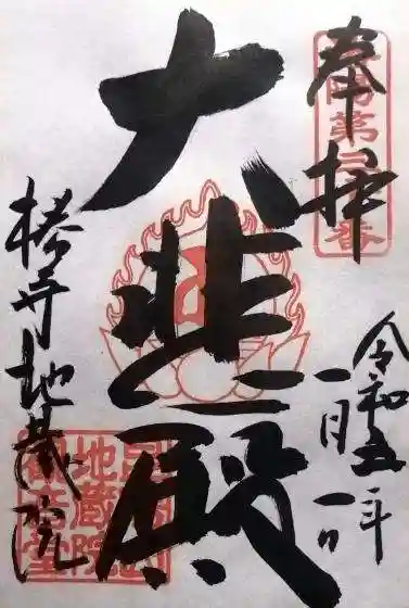 地蔵院(椿寺)(京都府)