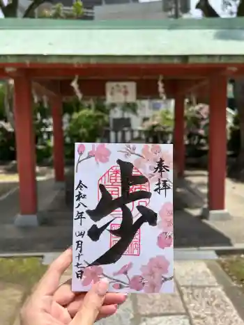 長柄八幡宮の御朱印 2026年04月