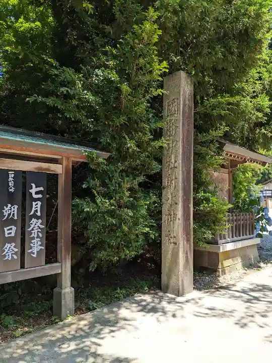 射水神社のその他建物