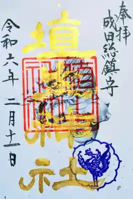 令和6年 月替り御朱印 1月　　　　　　　　　　　　　　　　　
初穂料 500円
